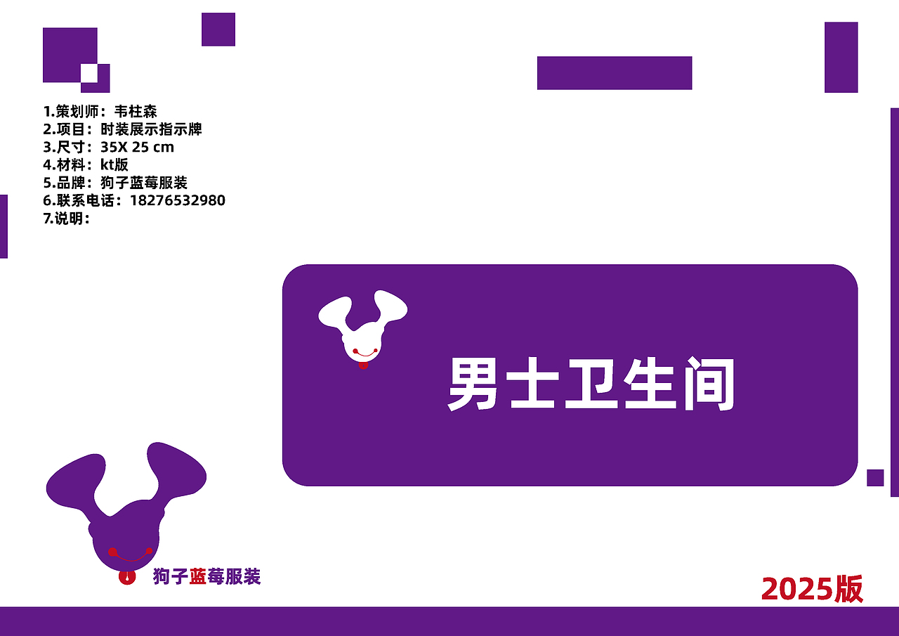 品牌策划-狗子蓝莓服装