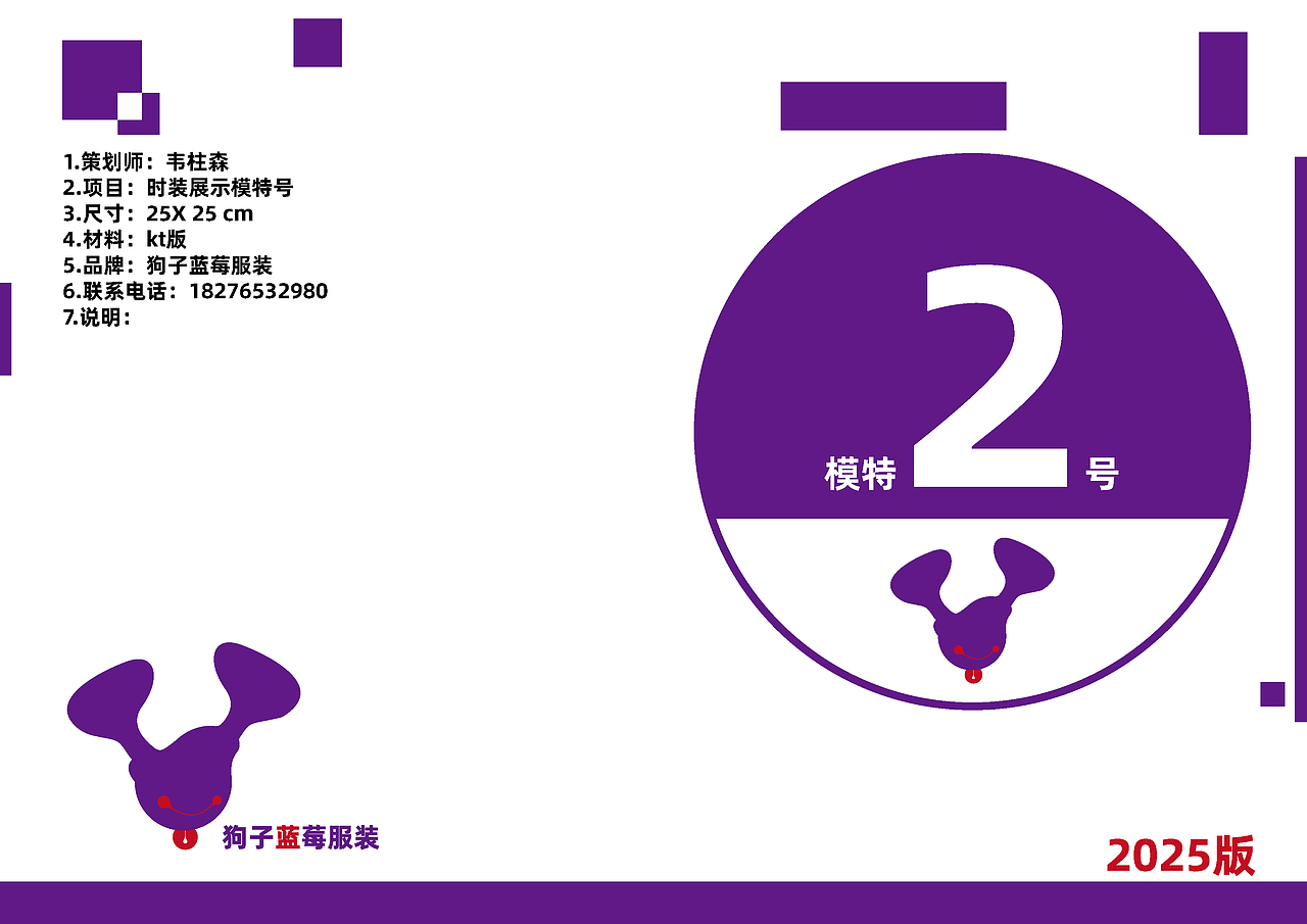 品牌策划-狗子蓝莓服装