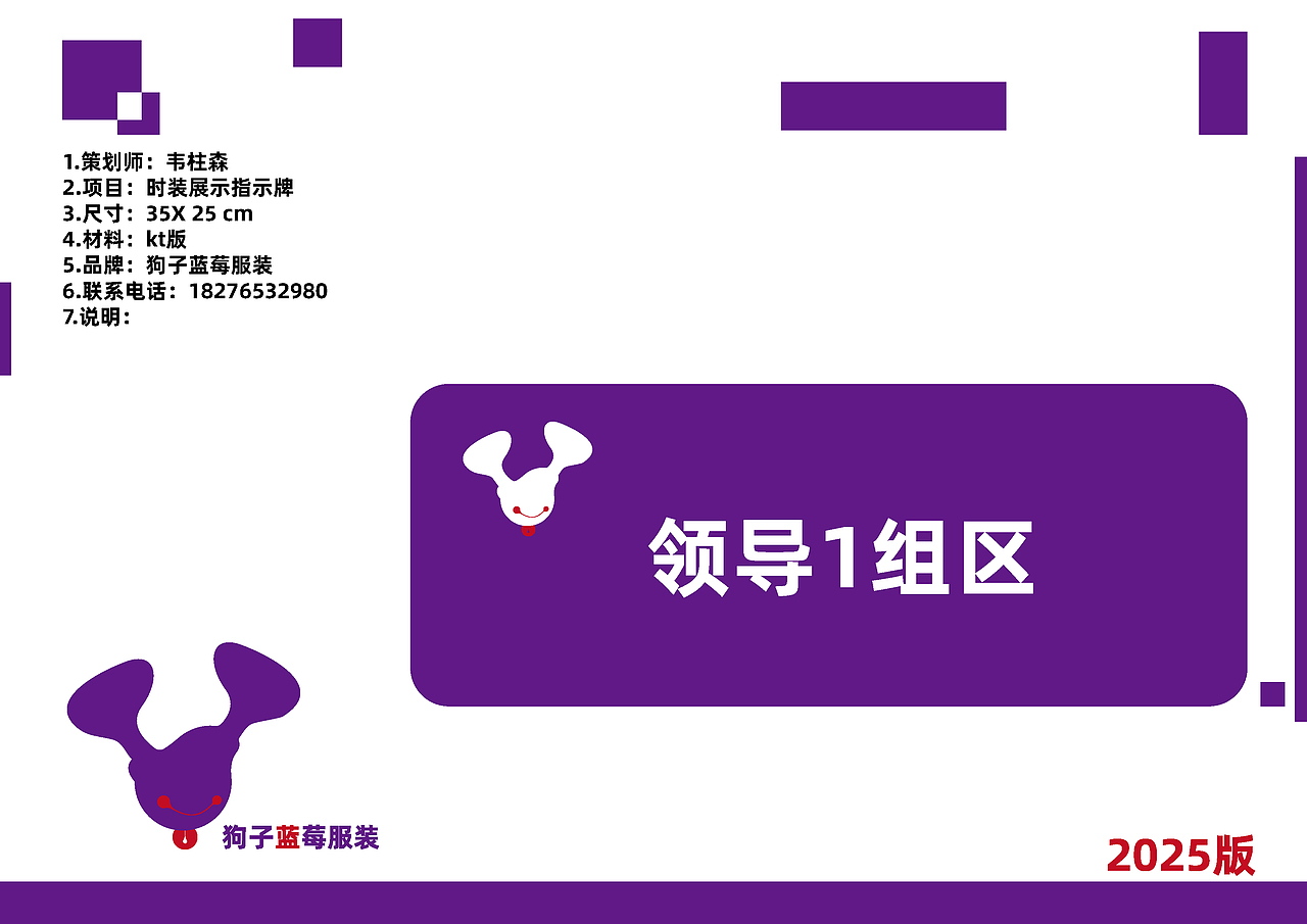 品牌策划-狗子蓝莓服装