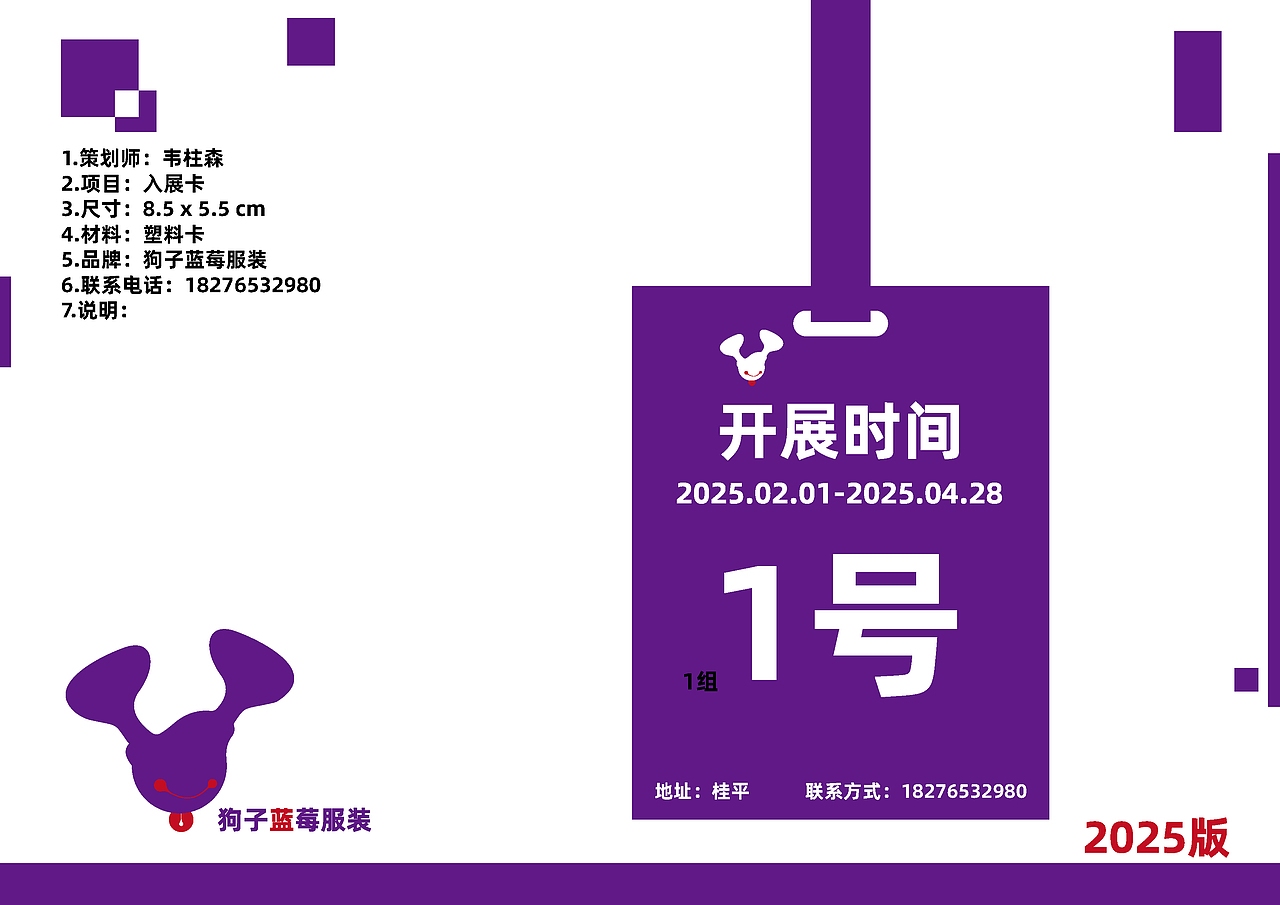 品牌策划-狗子蓝莓服装