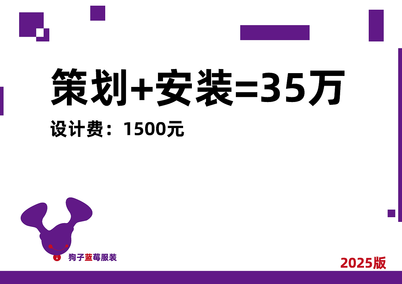 品牌策划-狗子蓝莓服装