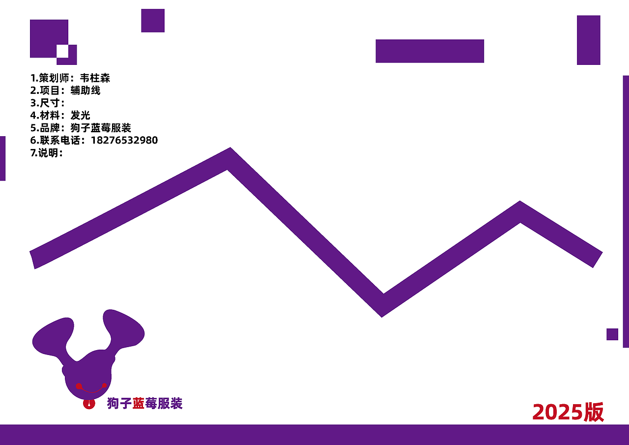 品牌策划-狗子蓝莓服装