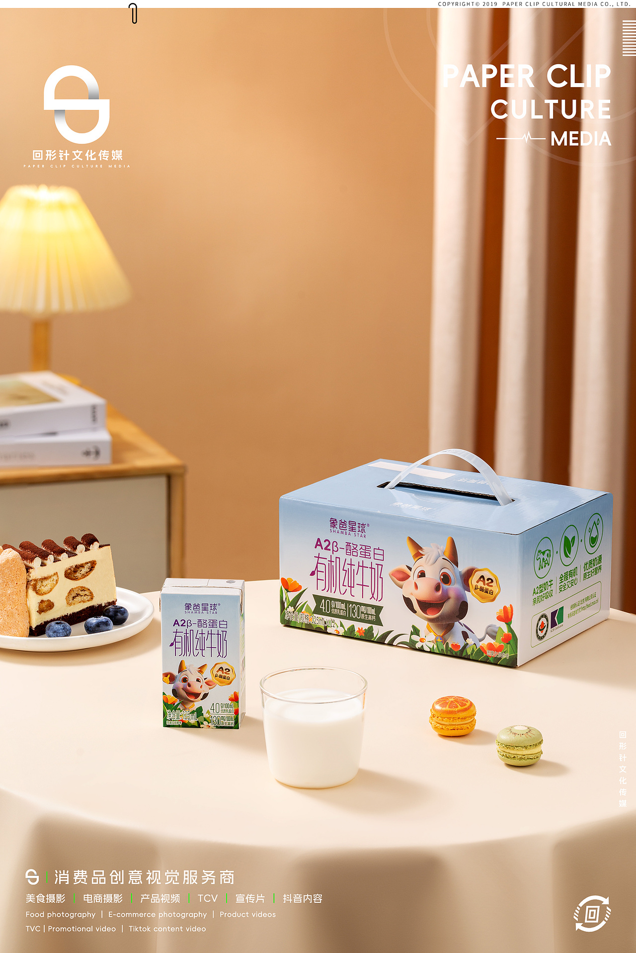 象爸星球有机纯牛奶 📎 回形针 美食摄影（图ZMzkwOTcyMDA4） - 产品摄影 - 站酷设计师回形针文化原创素材 - 站酷ZCOOL