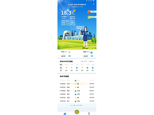 气象北京APP