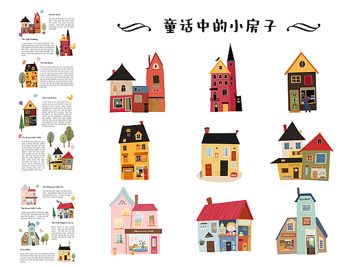 扁平风彩色小房子建筑插画