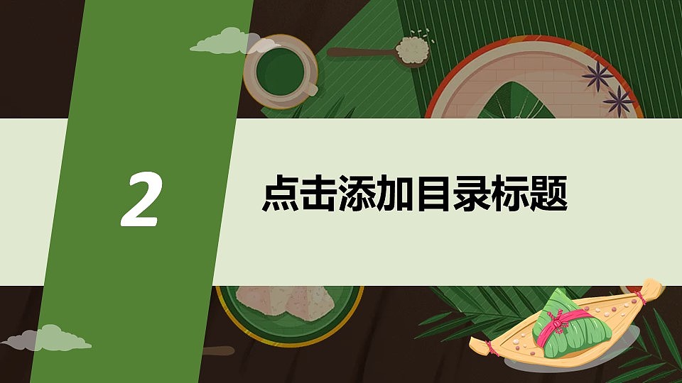 五月浓情端午节主题课件活动策划通用PPT模板