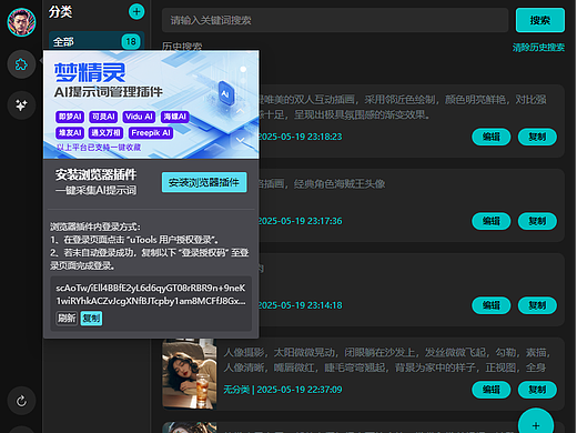 自己设计开发完成的一个AI提示词管理工具界面