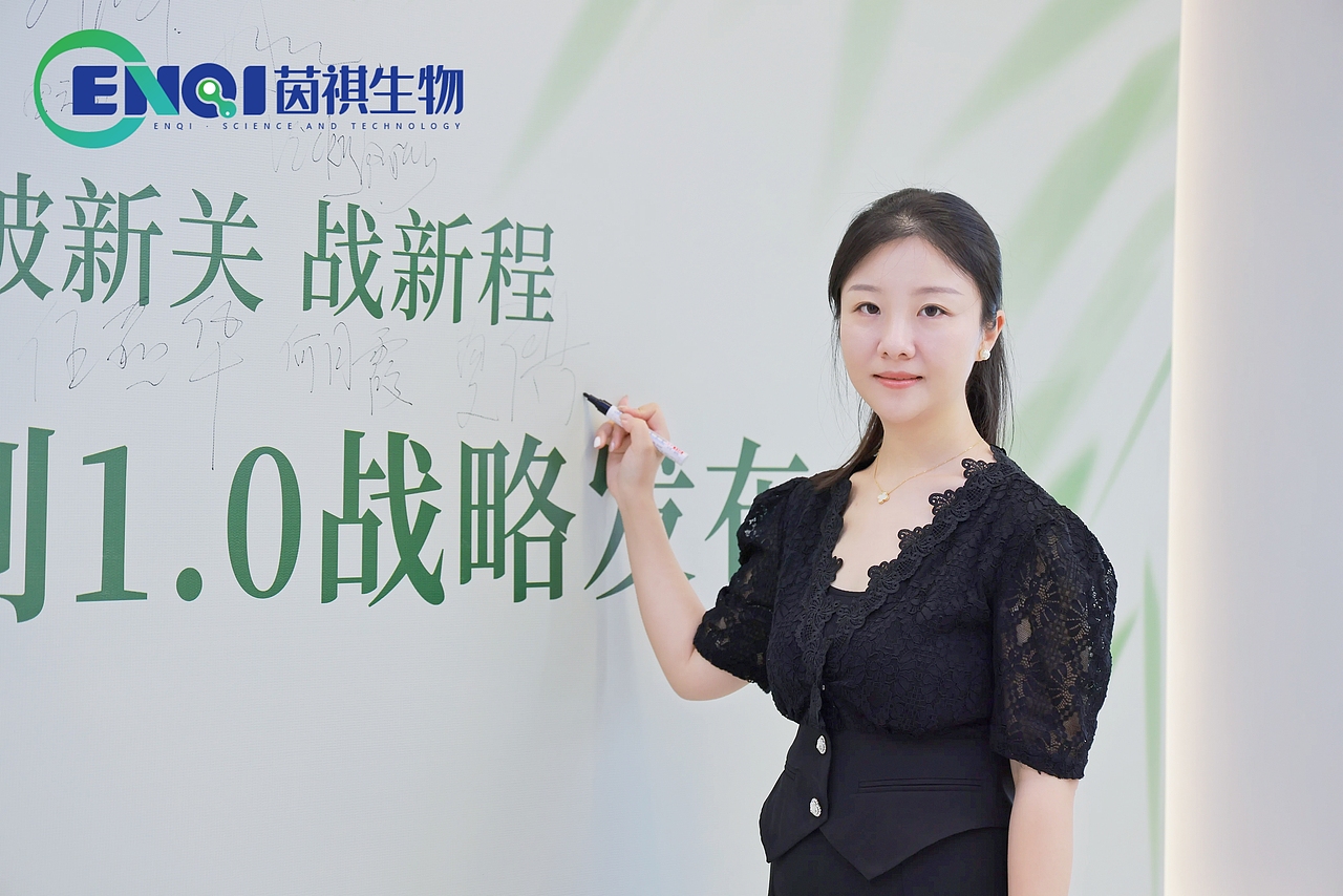 茵祺生物“全年陪跑计划1.0战略发布会“（2024.4.21）