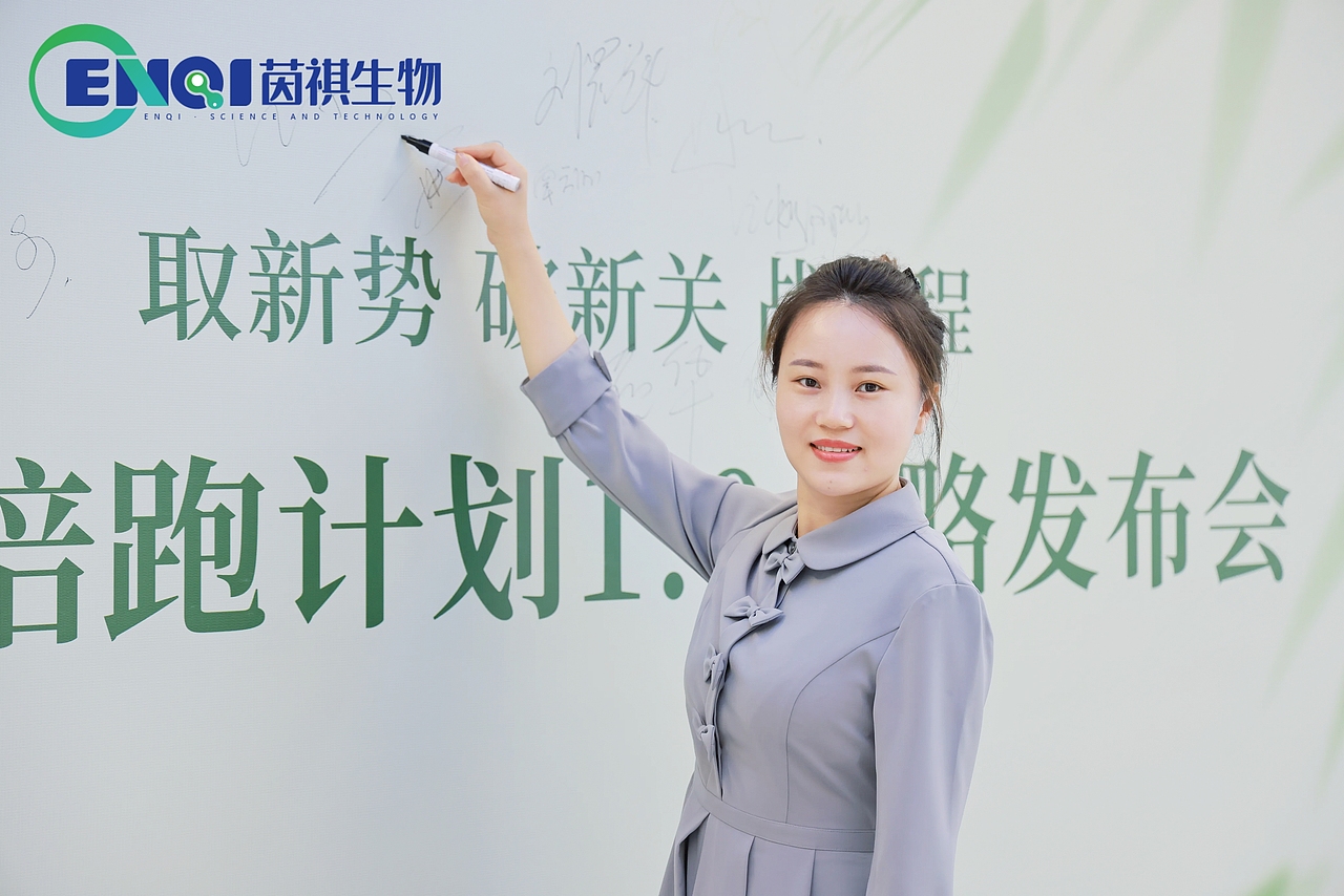 茵祺生物“全年陪跑计划1.0战略发布会“（2024.4.21）