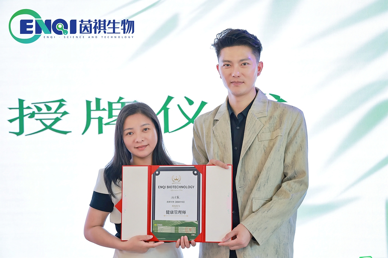 茵祺生物“全年陪跑计划1.0战略发布会“（2024.4.21）