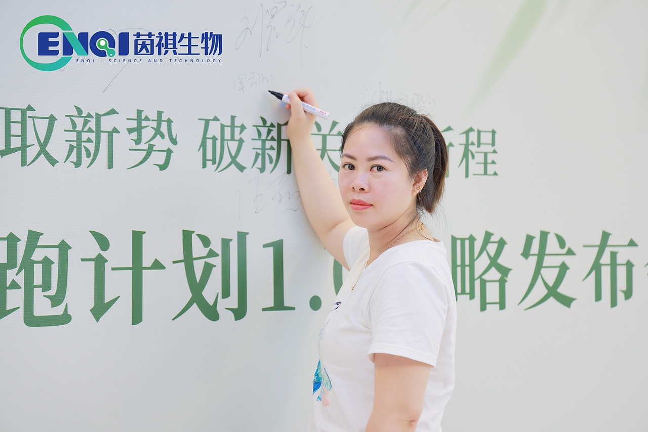 茵祺生物“全年陪跑计划1.0战略发布会“（2024.4.21）
