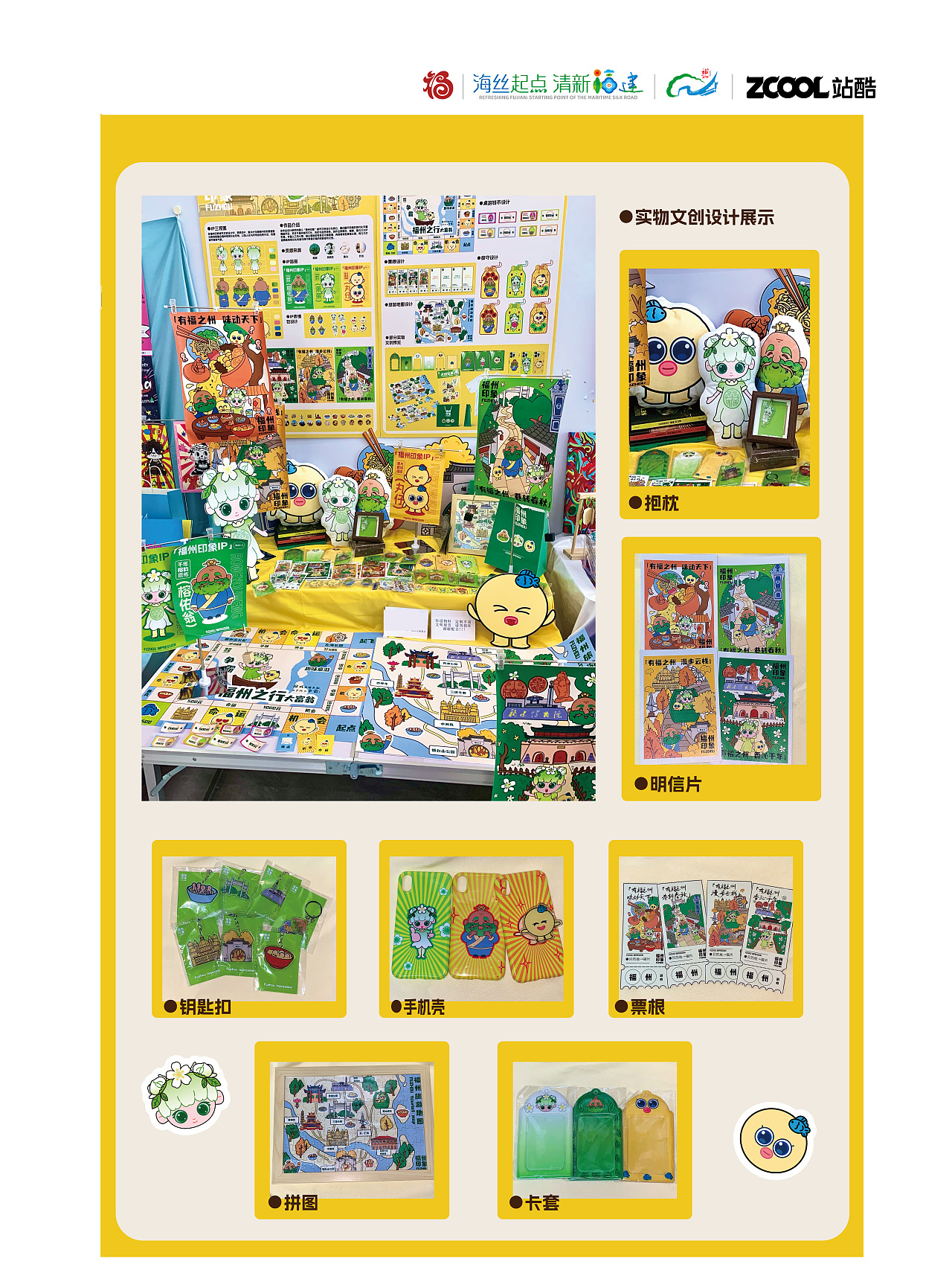 “福州印象”城市文创设计