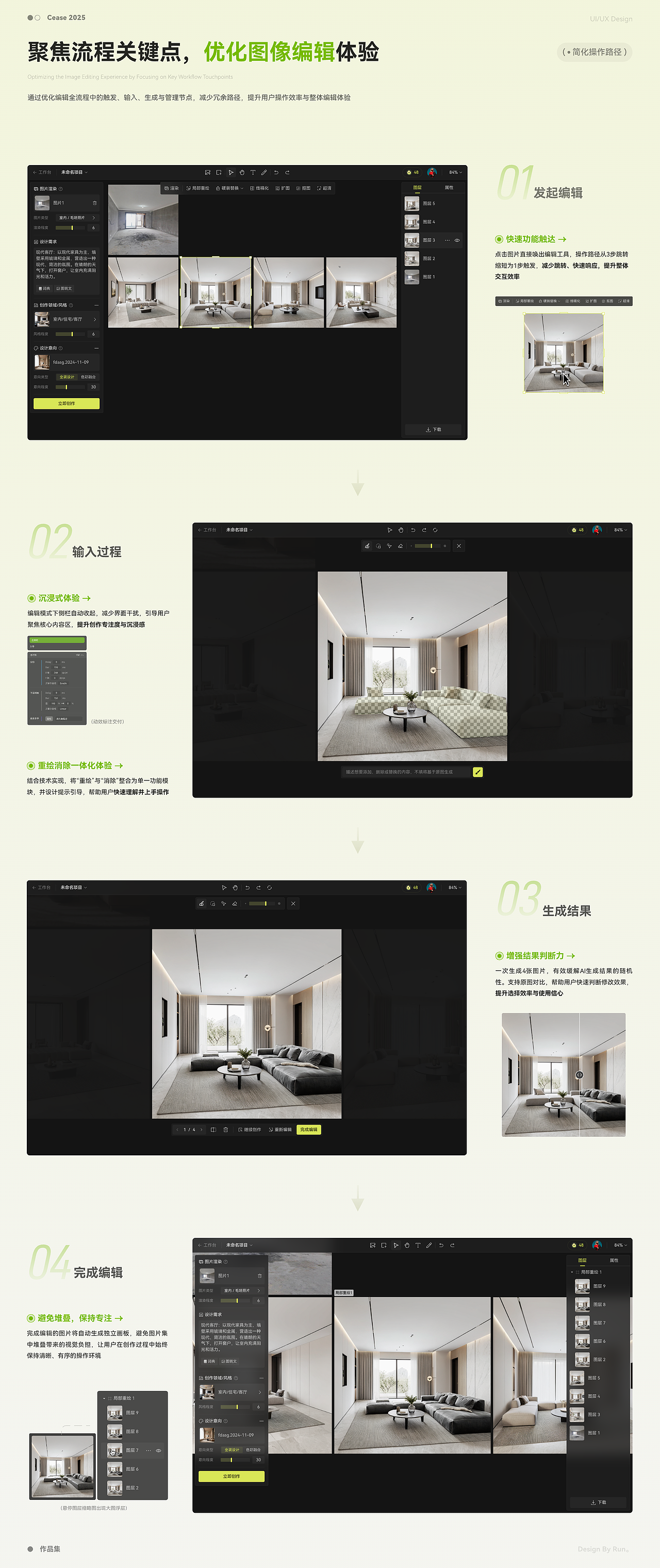 AIGC工具型产品体验优化——个人作品集