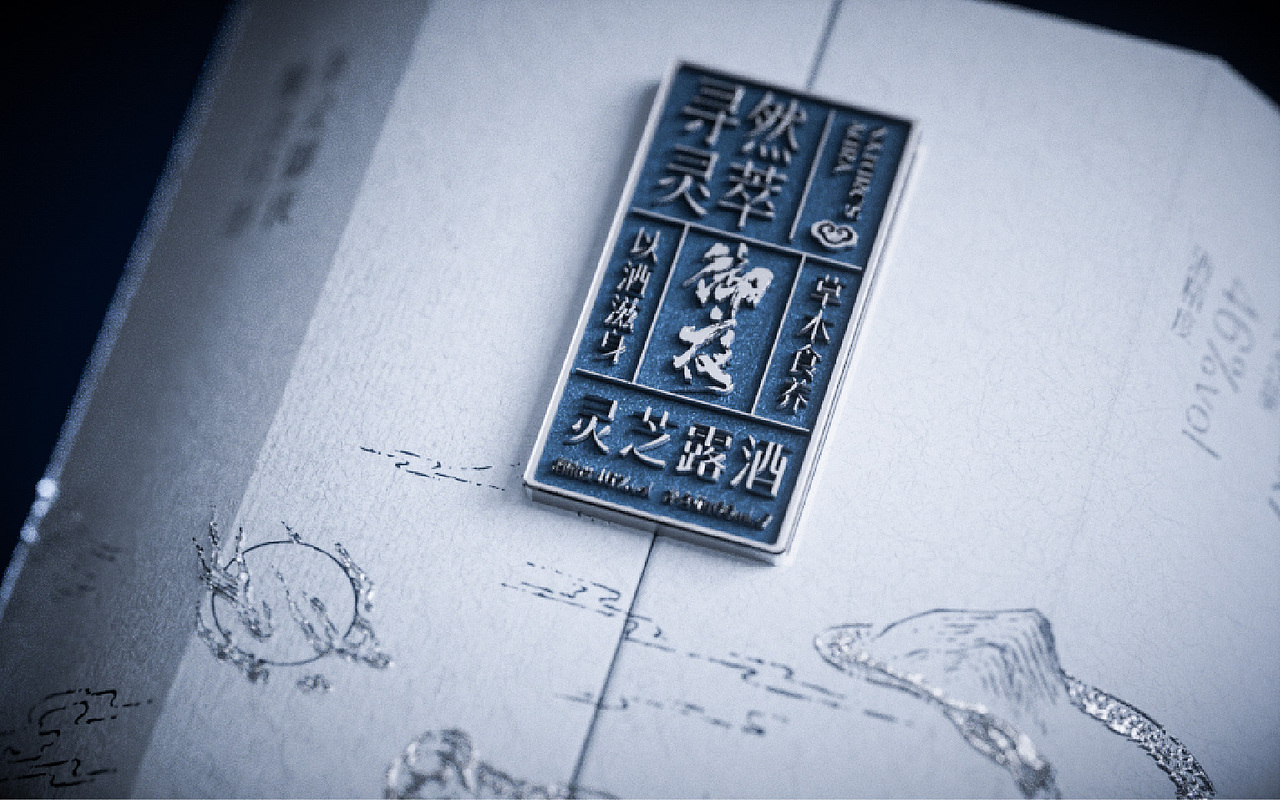 寻然灵萃-阳元&御夜 灵芝露酒 - 包装全案设计（图ZMzkwOTg4NDQ4） - 包装 - 站酷设计师立尹design原创素材 - 站酷ZCOOL