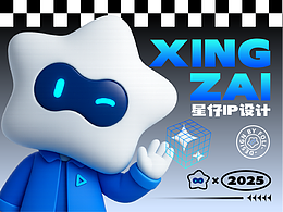 星仔IP设计