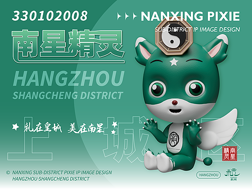 IP精灵形象角色——【上城区篇】 | 南星精灵