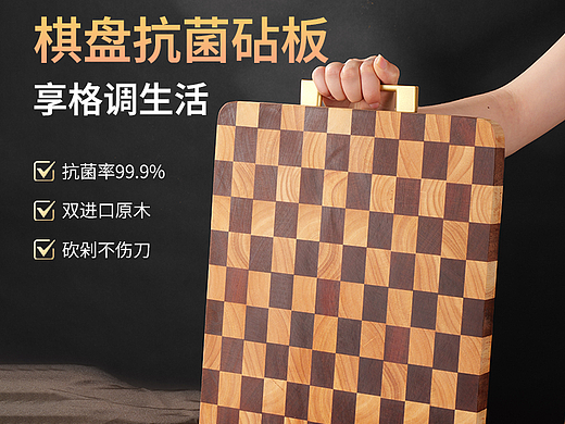 青屿商拍社  |  棋盘格时尚砧板（菜板）案例分享