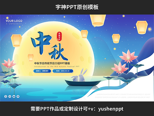 中秋佳节传统节日介绍PPT