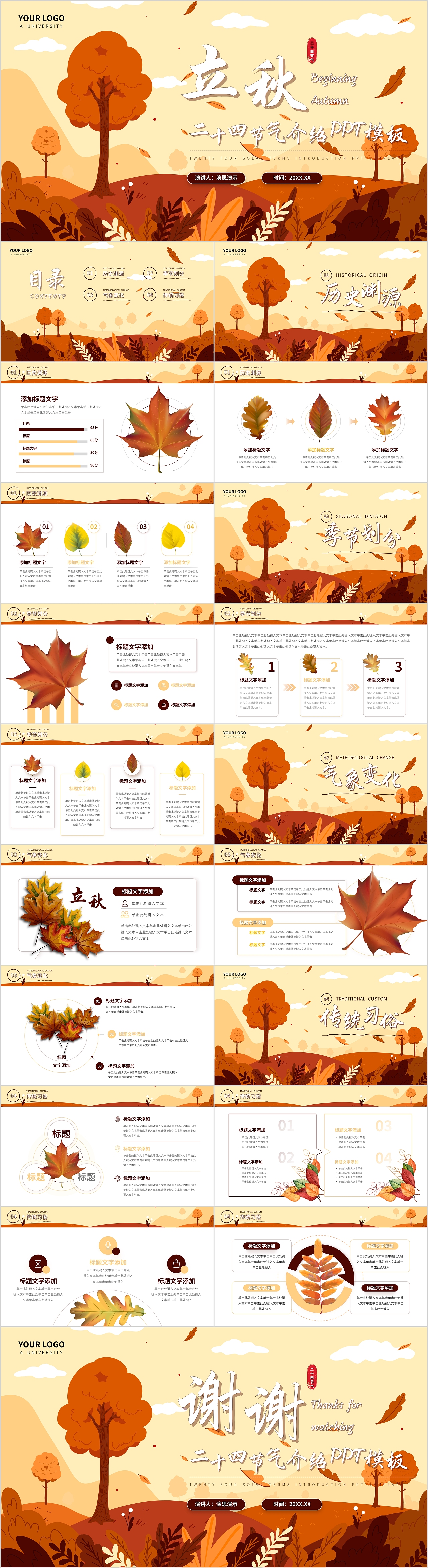 立秋二十四节气介绍PPT模板