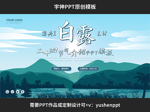 白露二十四节气介绍PPT模板