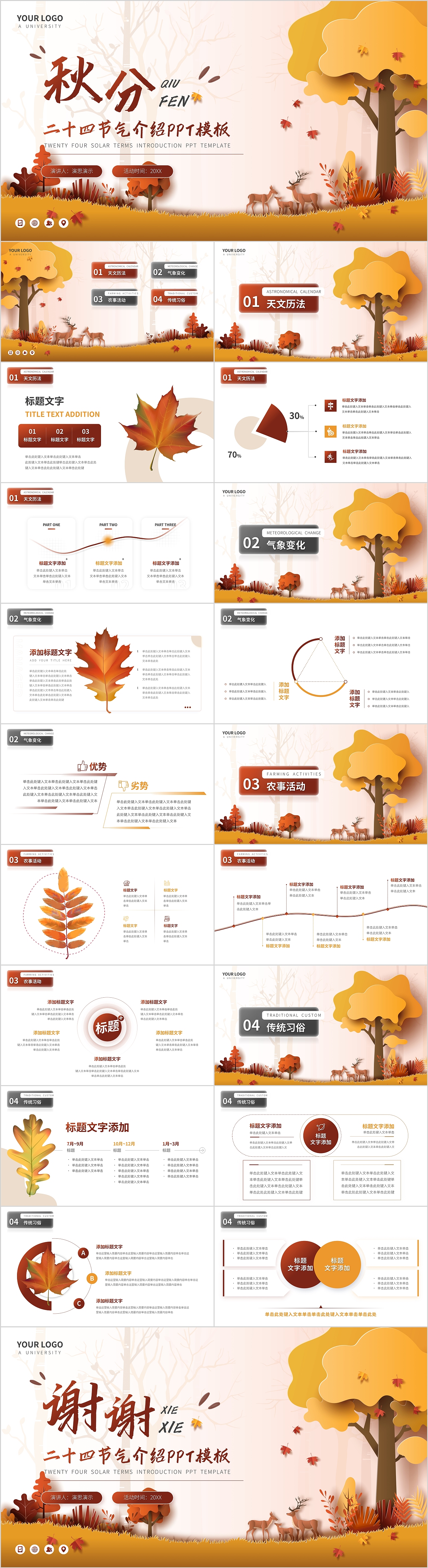 秋分二十四节气介绍PPT模板