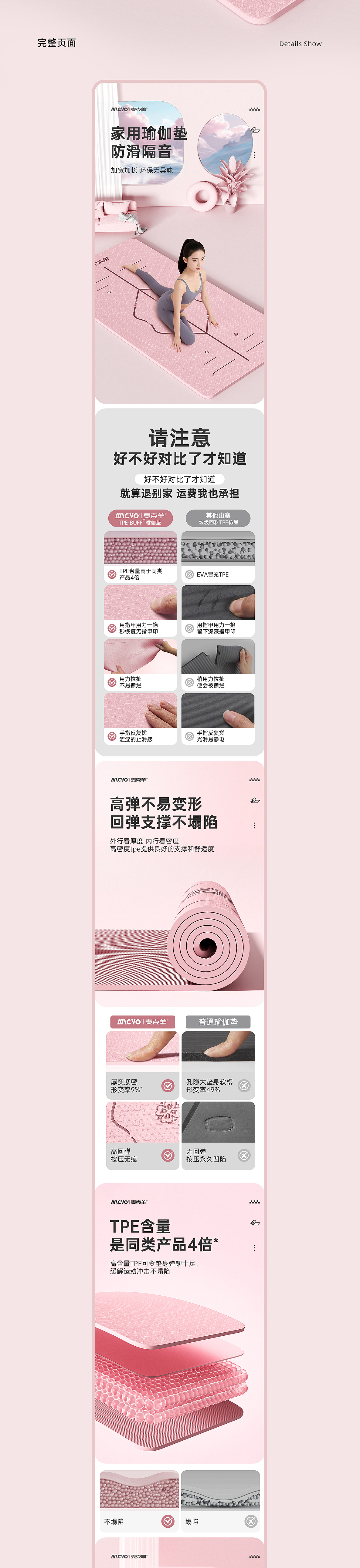 瑜伽垫详情页（图ZMzkwOTkxMTYw） - 电商 - 站酷设计师漂亮的张憨憨原创素材 - 站酷ZCOOL
