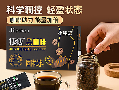 白底图-Ai虚拟场景图，黑咖啡主图详情页