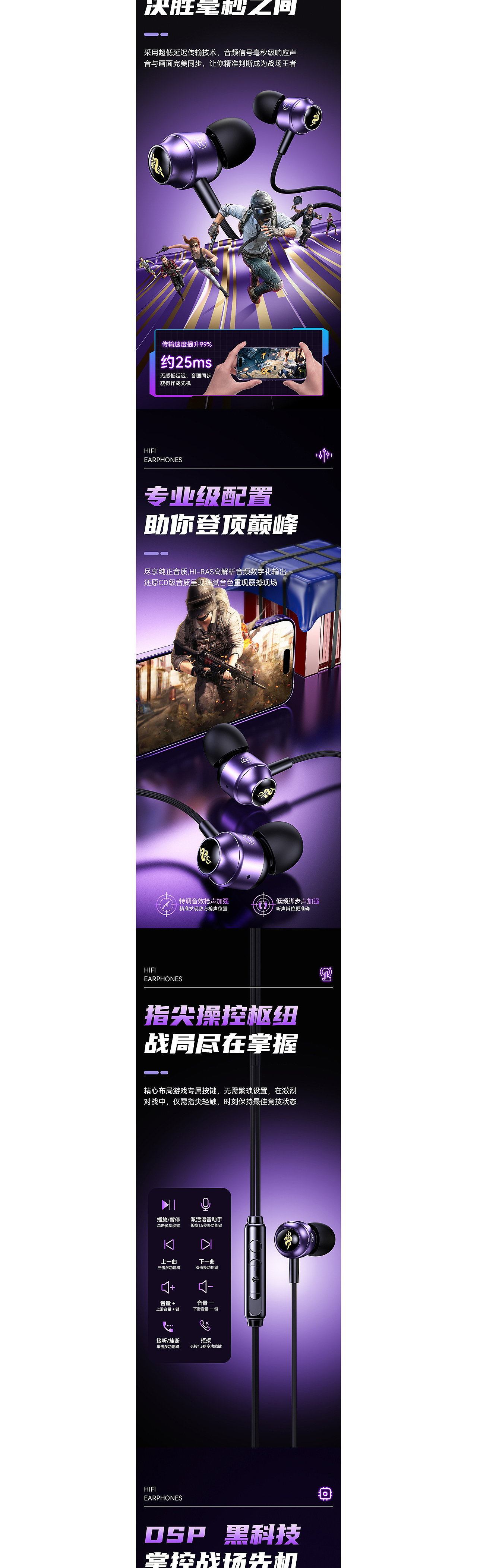 游戏耳机 × 详情页全案设计