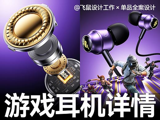 游戏耳机 × 详情页全案设计