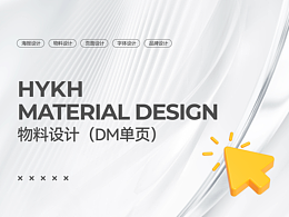 物料设计（DM单类）
