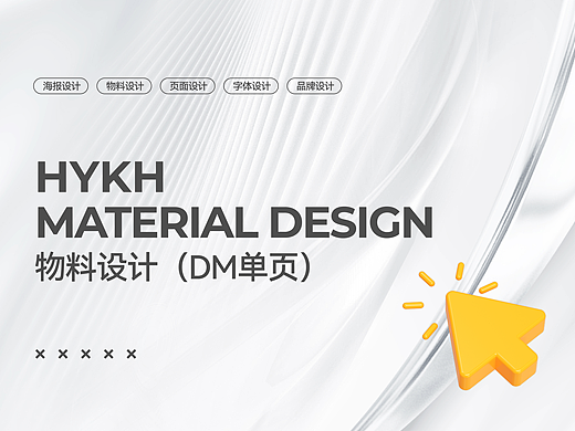 物料设计（DM单类）