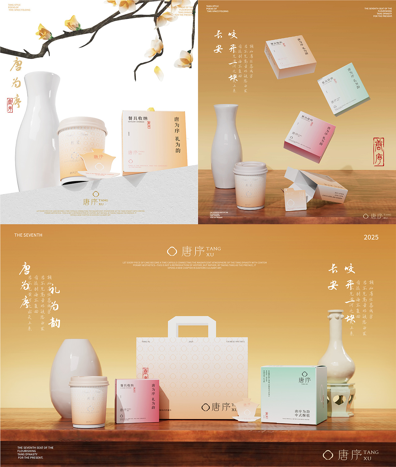 唐为序,礼为韵|“唐序”糕点品牌设计