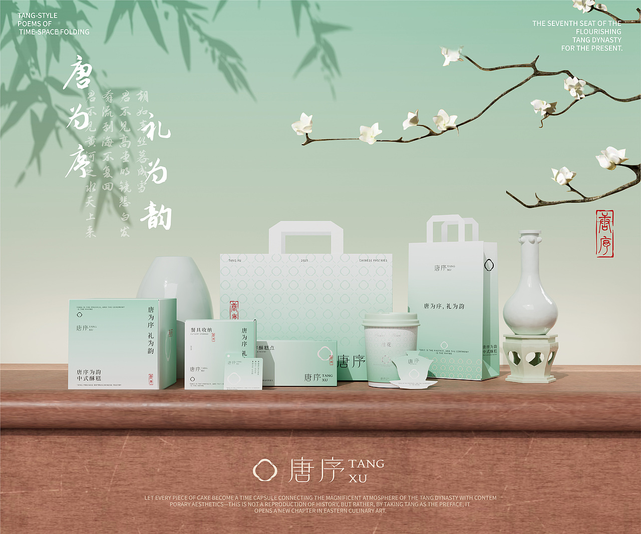唐为序,礼为韵|“唐序”糕点品牌设计