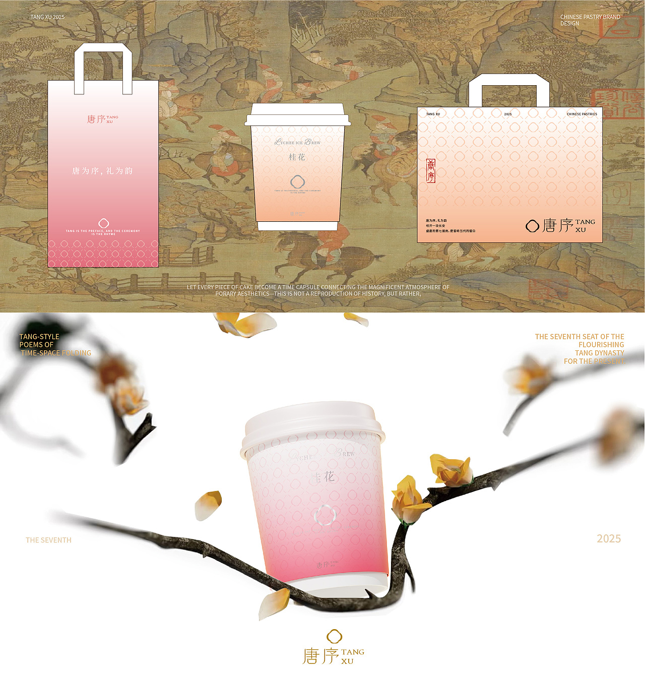 唐为序,礼为韵|“唐序”糕点品牌设计