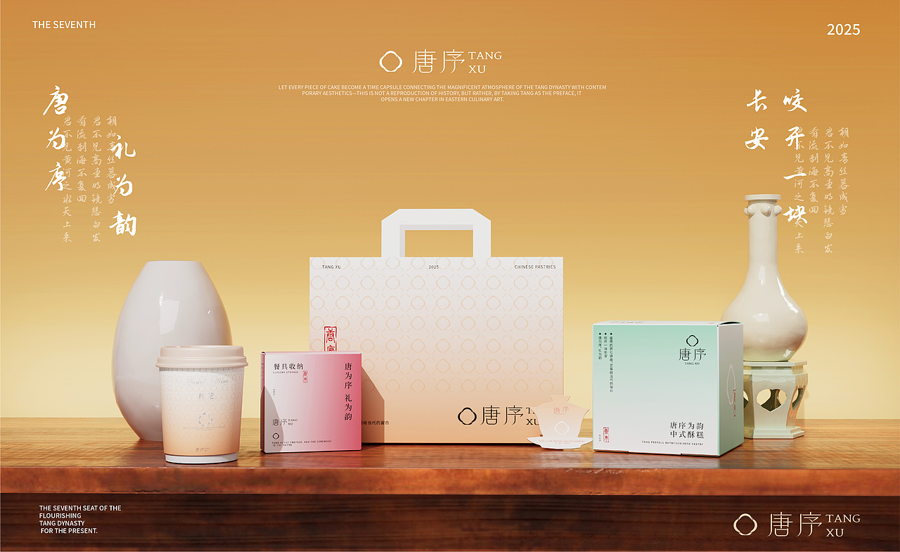 唐为序,礼为韵|“唐序”糕点品牌设计