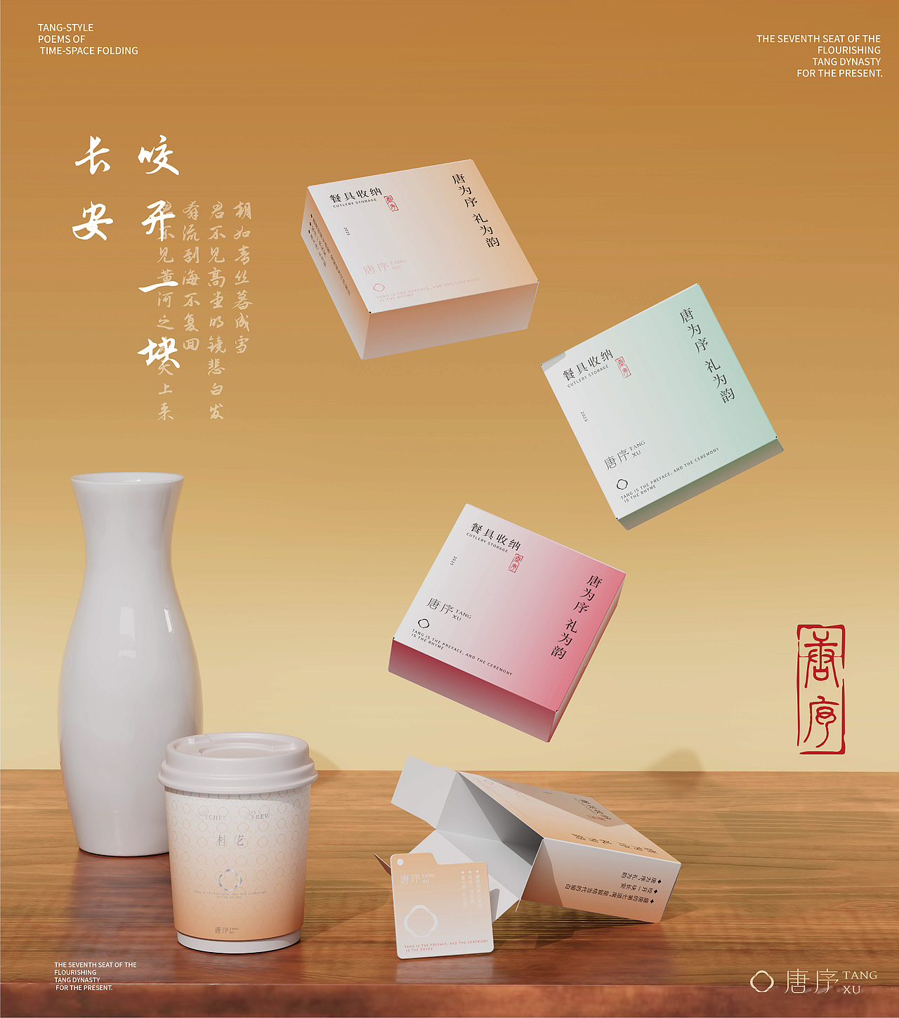 唐为序,礼为韵|“唐序”糕点品牌设计