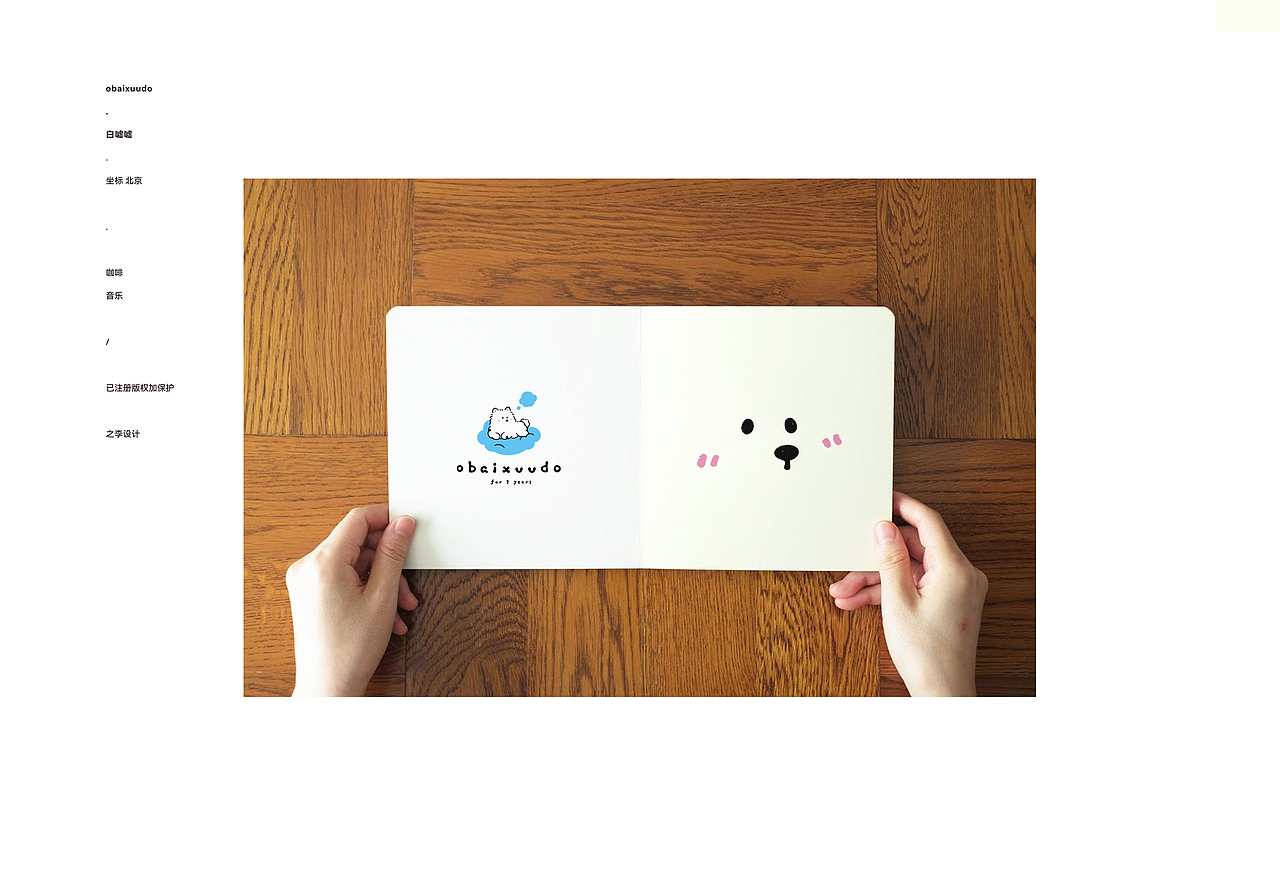 【obaixuudo】在云朵上听音乐的狗狗～～