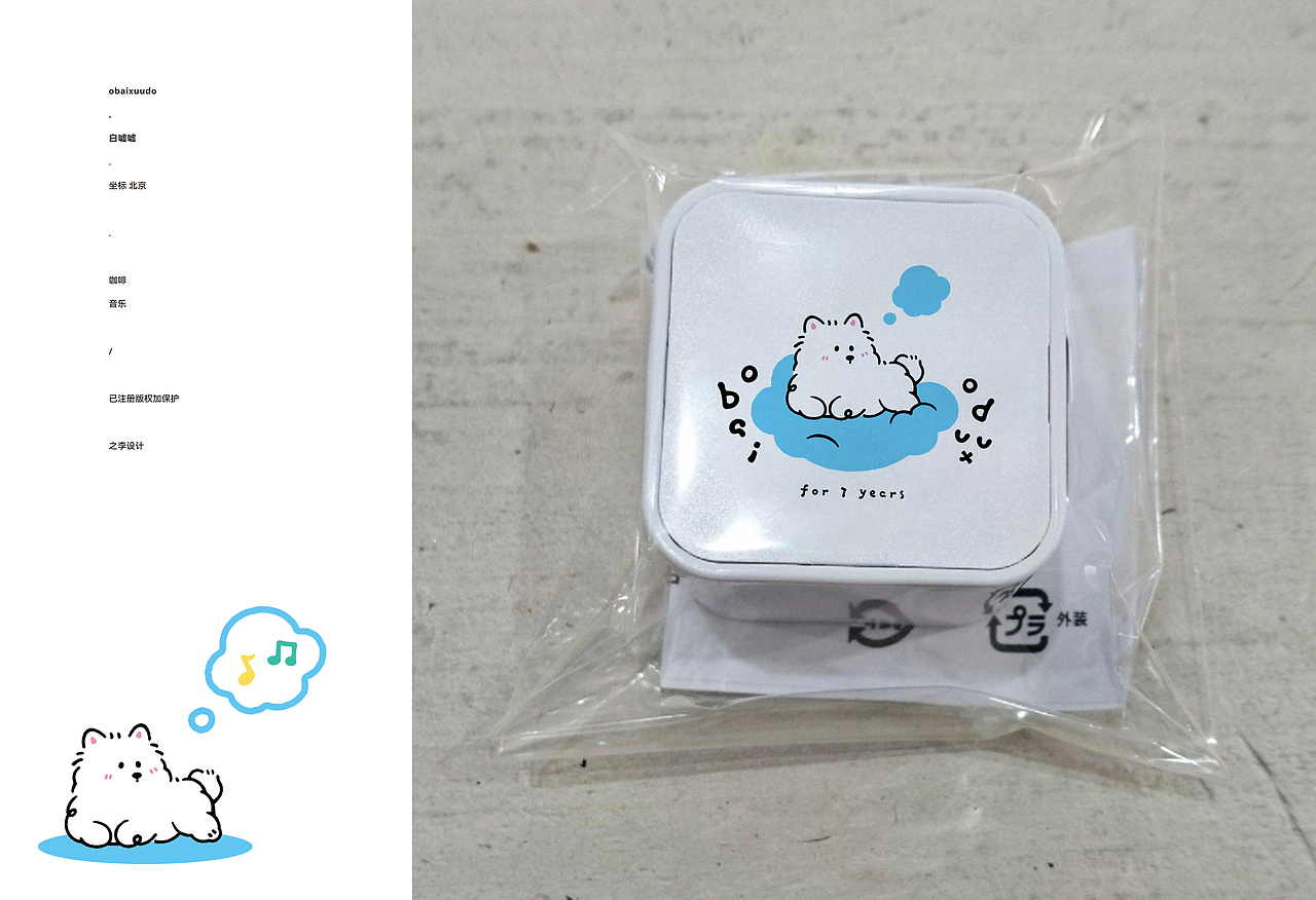 【obaixuudo】在云朵上听音乐的狗狗～～