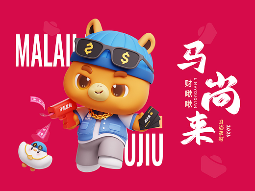 马年IP设计 | 马尚来×财啾啾（可授权）