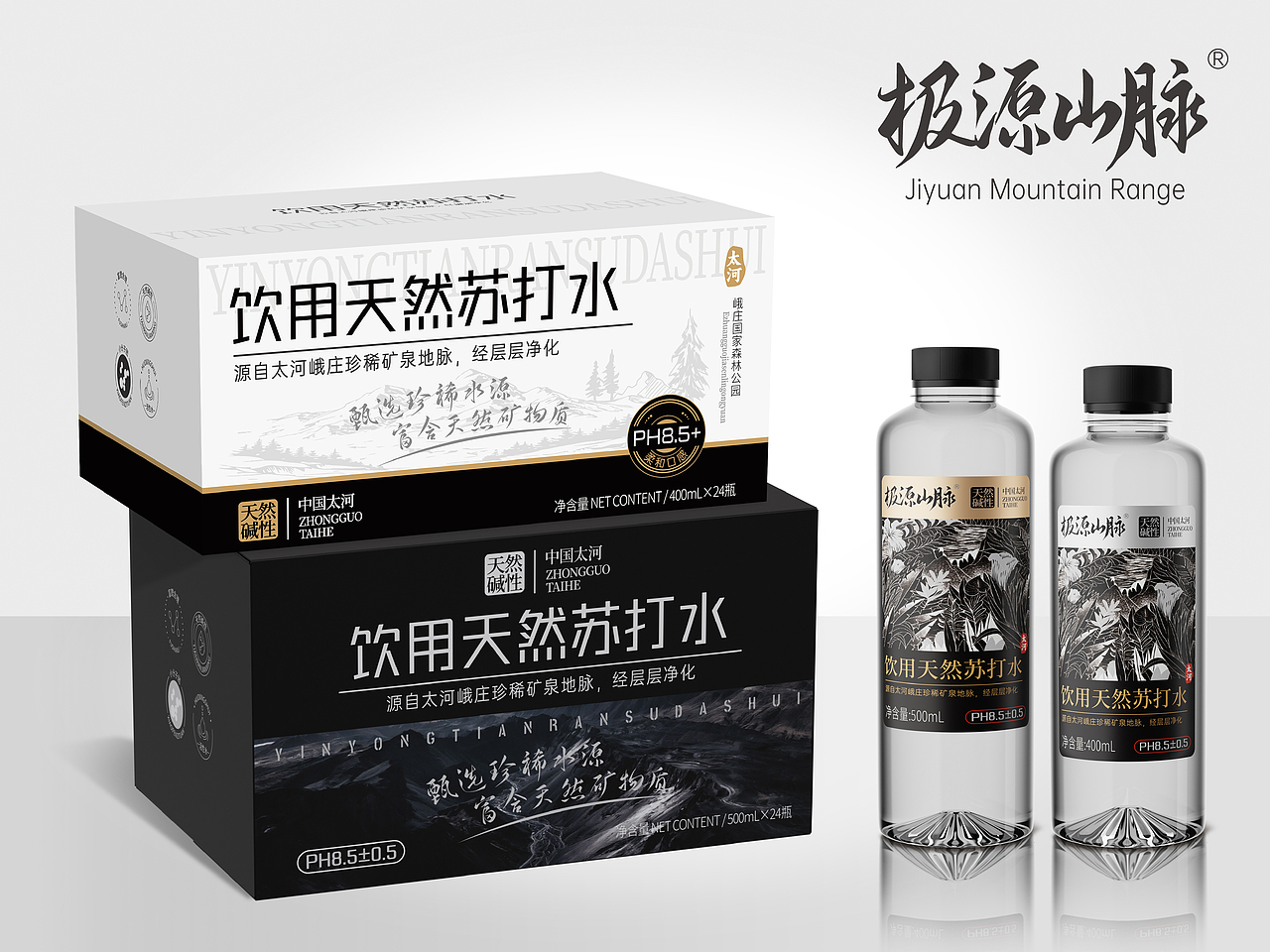 极源山脉 饮用天然苏打水品牌包装设计（图ZMzkxMDEwODA0） - 包装 - 站酷设计师田间创意原创素材 - 站酷ZCOOL