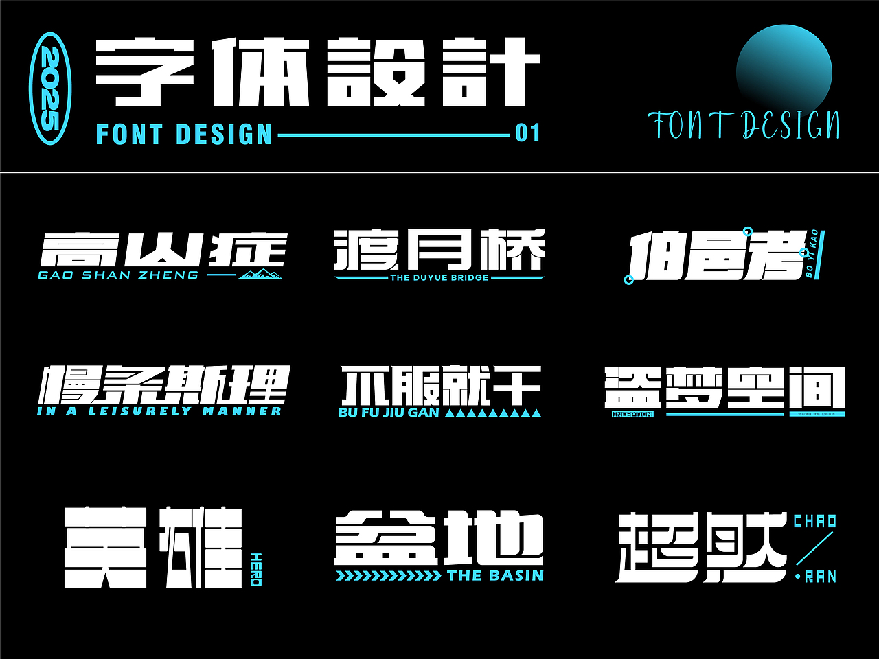 字体设计合集|逐浪派对（图ZMzkxMDEzMTg0） - 字体/字形 - 站酷设计师Z319687040原创素材 - 站酷ZCOOL