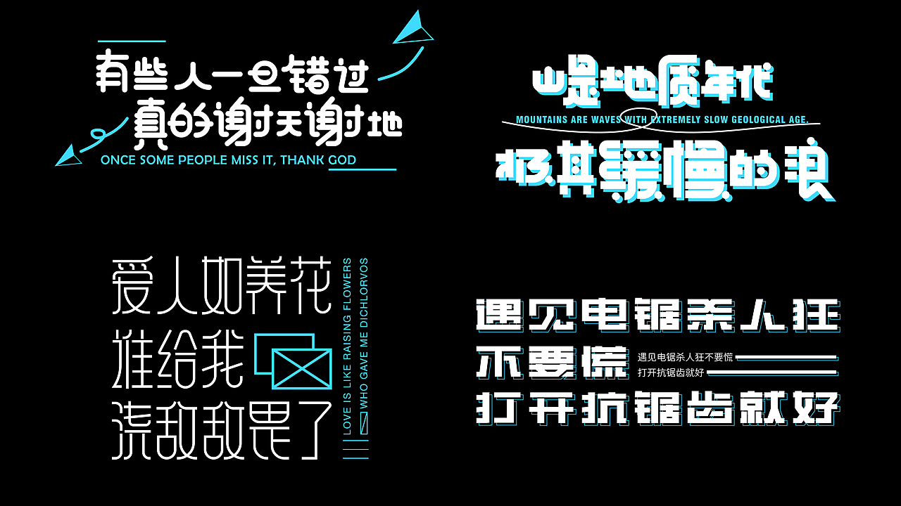 字体设计合集|逐浪派对（图ZMzkxMDEzMjAw） - 字体/字形 - 站酷设计师Z319687040原创素材 - 站酷ZCOOL