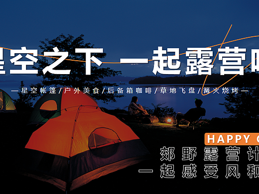 2025夏日草地露营节星空之下一起露营吧主题活动案