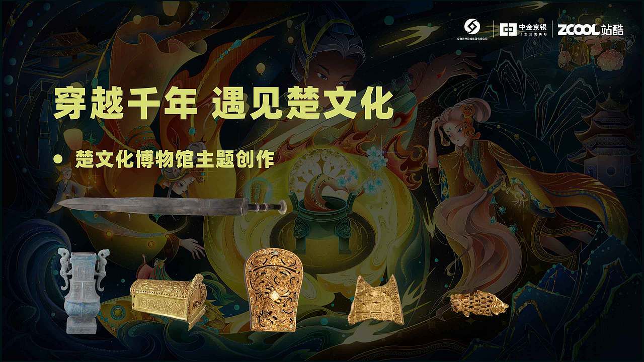 穿越千年遇见楚文化| 寿县文物主题插画创作与文创拓展（图ZMzkxMDE1MDEy） - 其他平面 - 站酷设计师巫格格与冷苏打原创素材 - 站酷ZCOOL