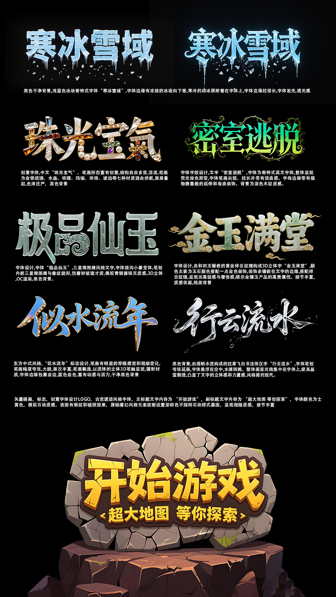 AI生成游戏字效-提示词分享