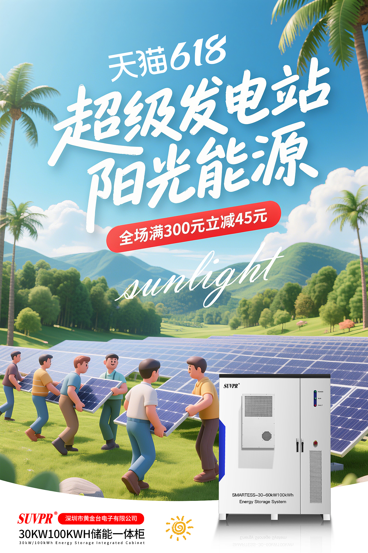 GCAI新能源海报618宣传篇