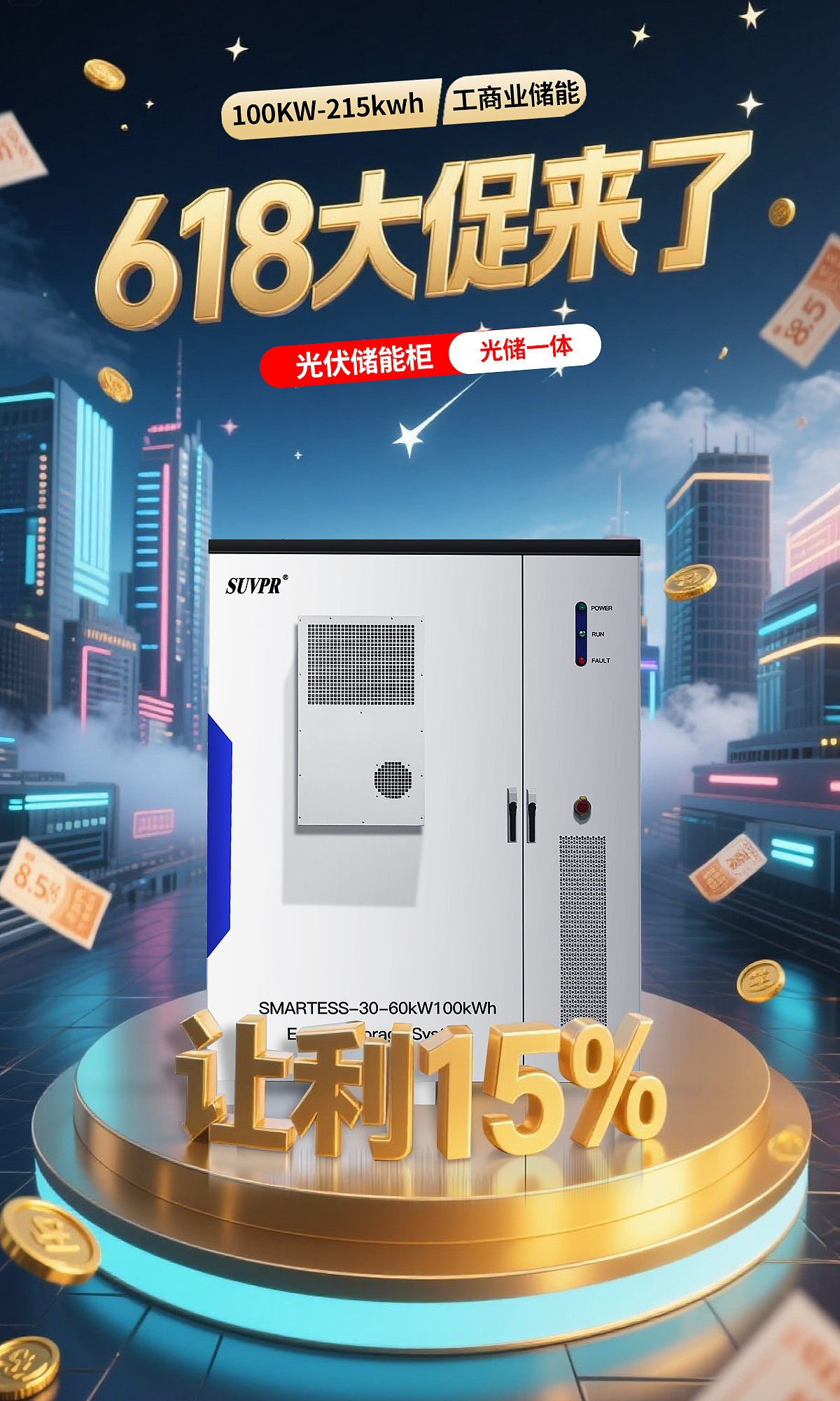 GCAI新能源海报618宣传篇