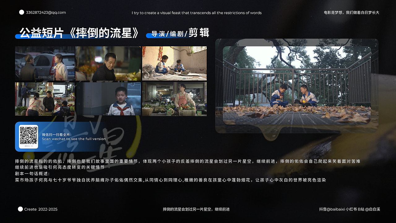 《摔倒的流星》完整版链接：https://www.xinpianchang.com/a13336920?channel=copyLink&from=webShare