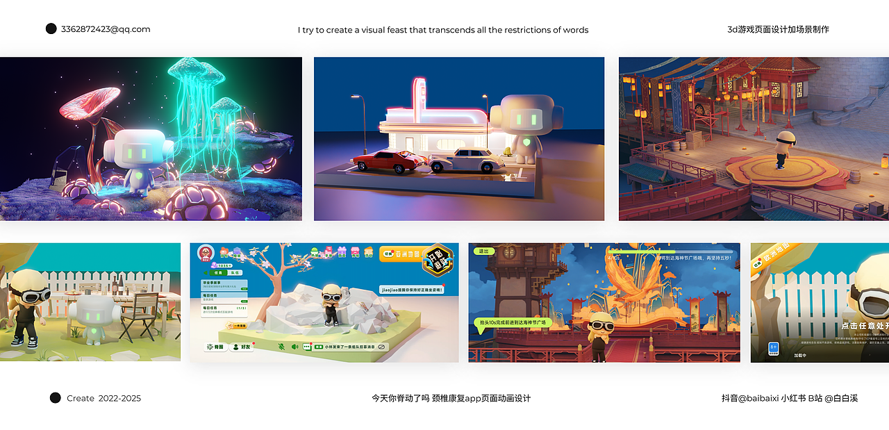 2025年视频＋ui设计作品集