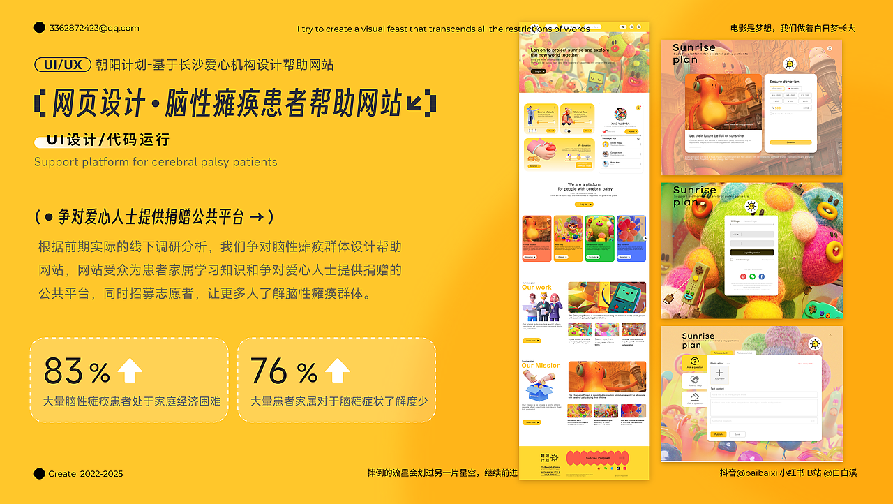 2025年视频＋ui设计作品集